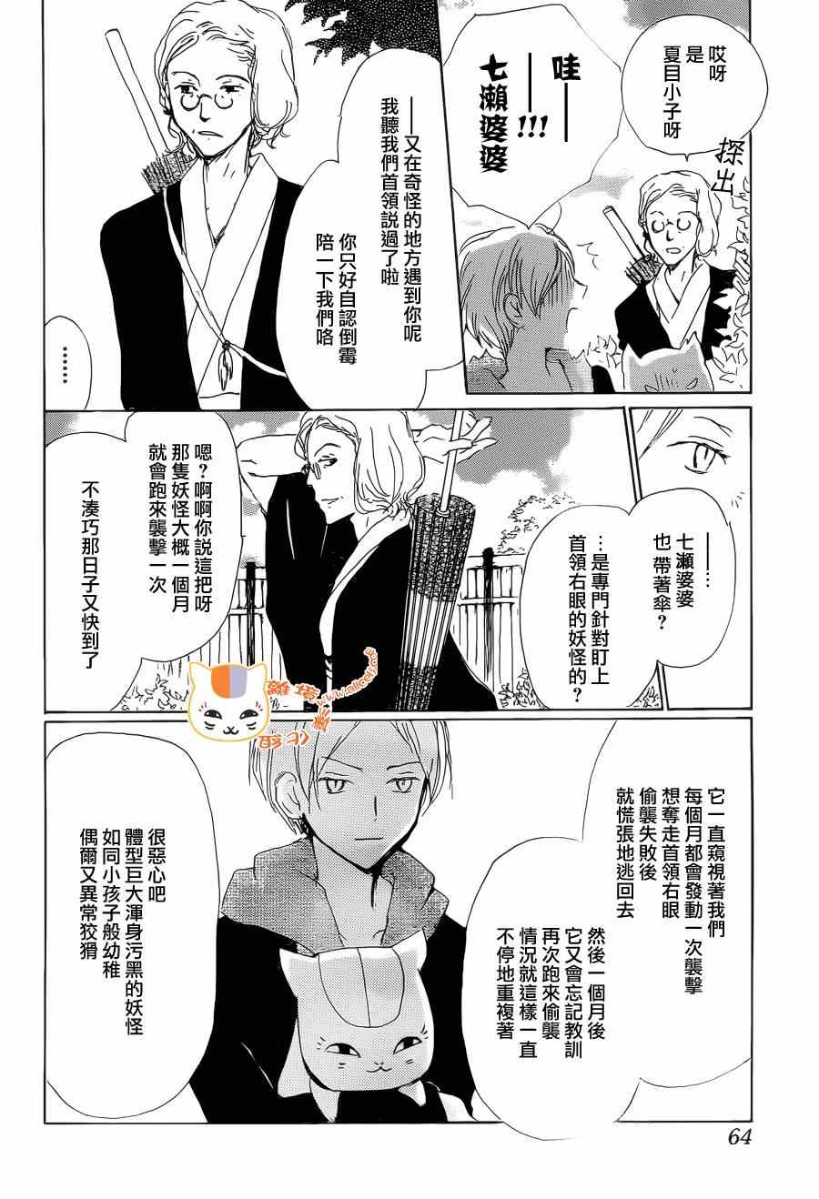 《妖怪联络簿》漫画 084集