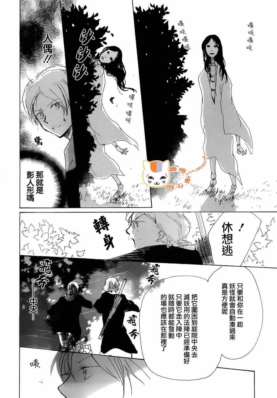 《妖怪联络簿》漫画 084集