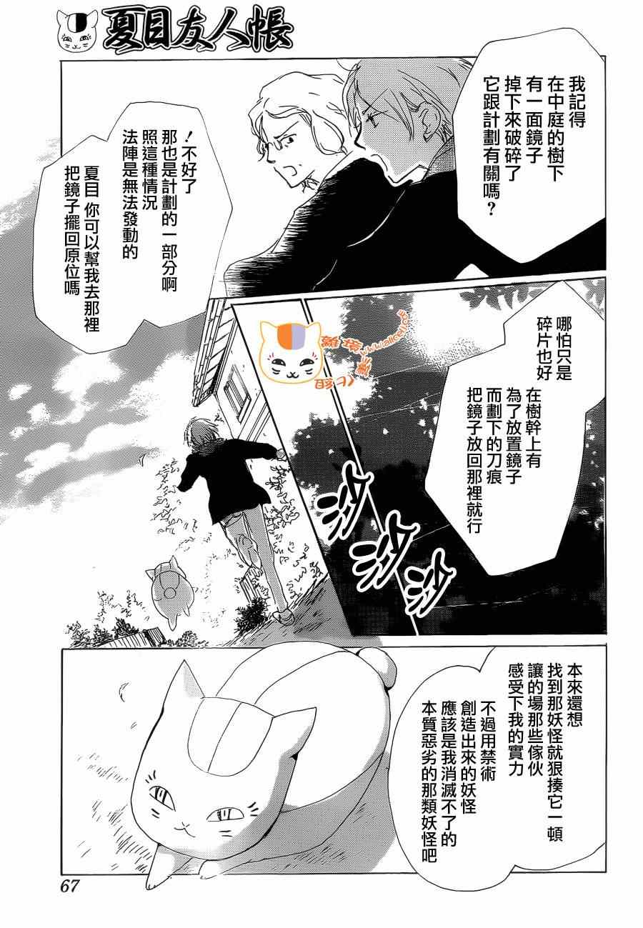 《妖怪联络簿》漫画 084集