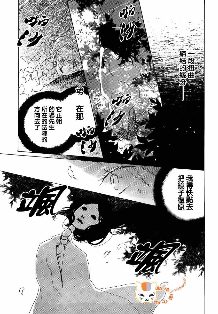 《妖怪联络簿》漫画 084集