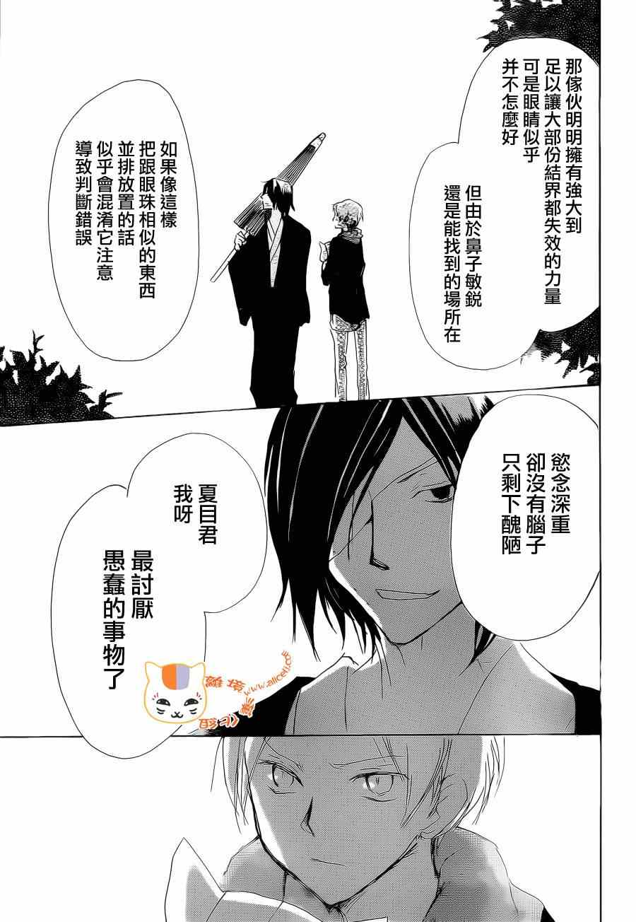 《妖怪联络簿》漫画 084集