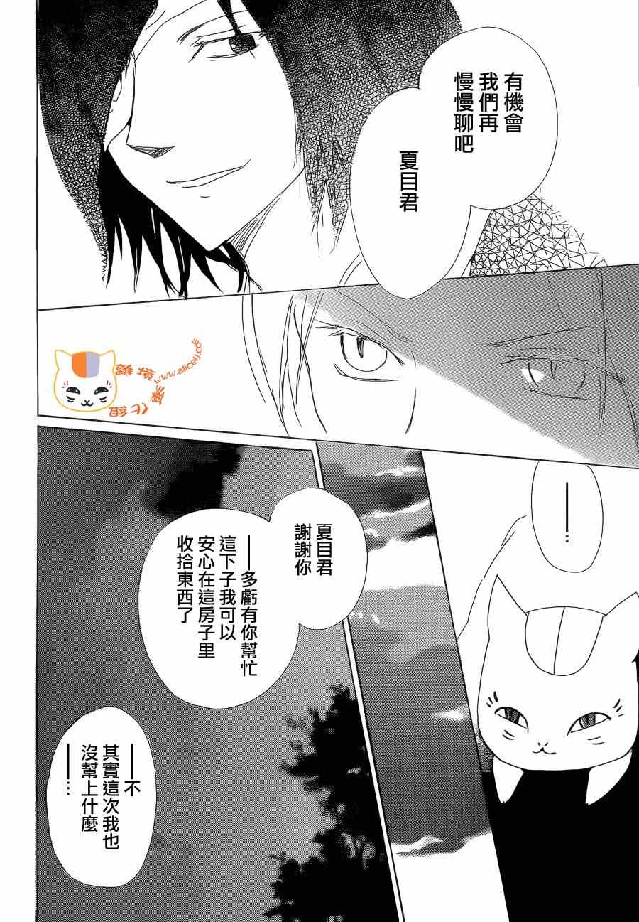 《妖怪联络簿》漫画 084集