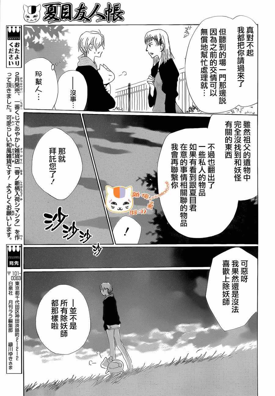 《妖怪联络簿》漫画 084集