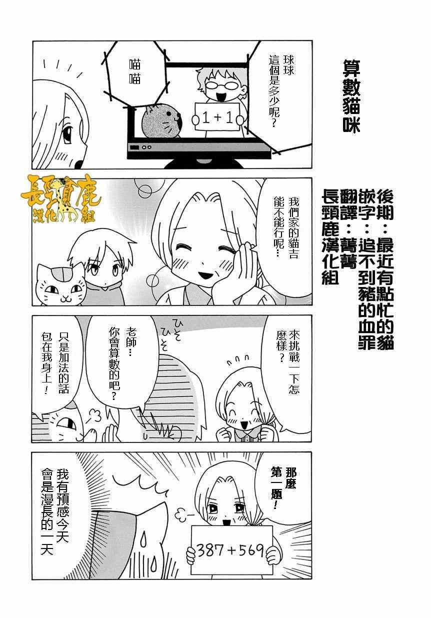 《妖怪联络簿》漫画 上吧！猫咪老师第08话