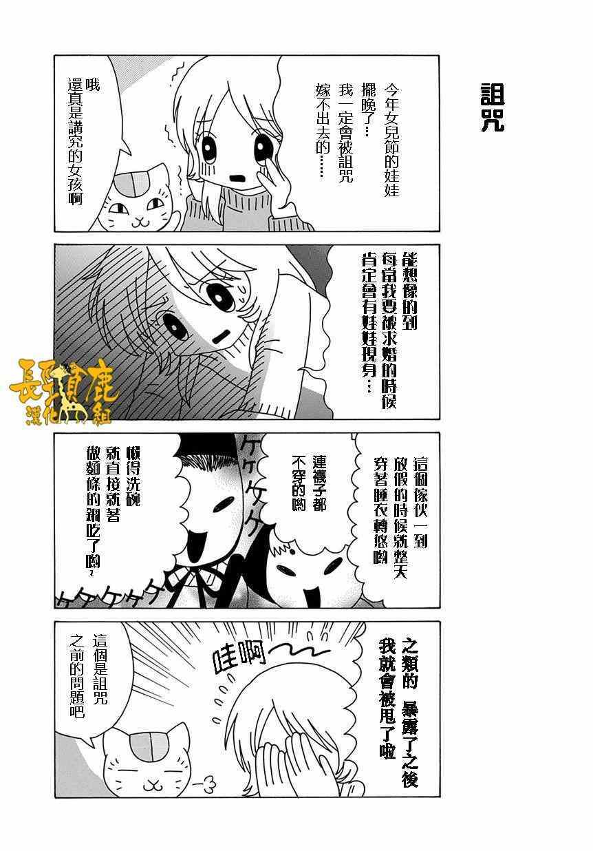 《妖怪联络簿》漫画 上吧！猫咪老师第08话