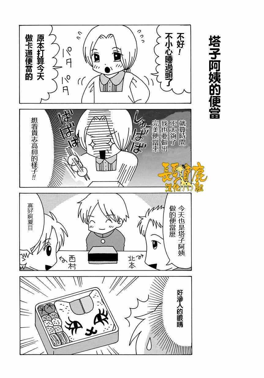 《妖怪联络簿》漫画 上吧！猫咪老师第08话