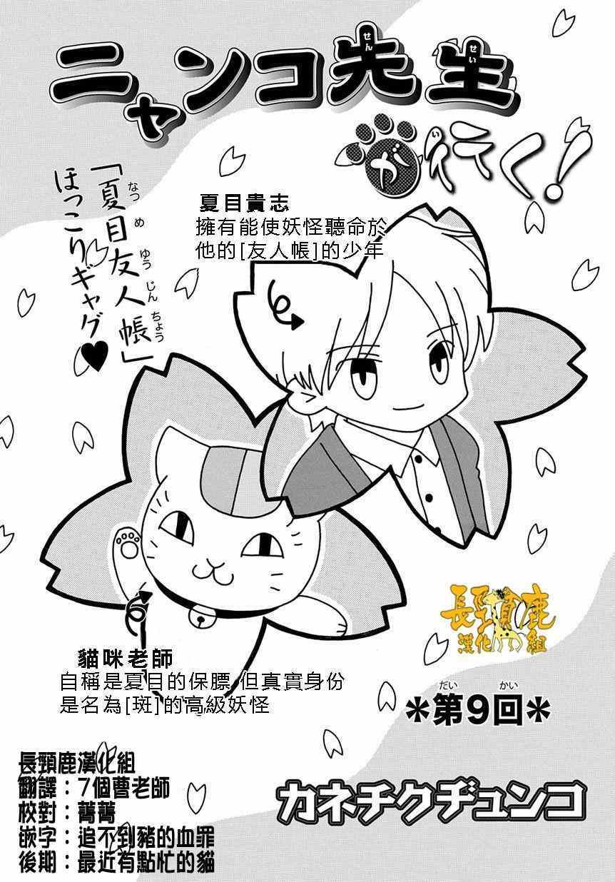 《妖怪联络簿》漫画 上吧！猫咪老师第09话