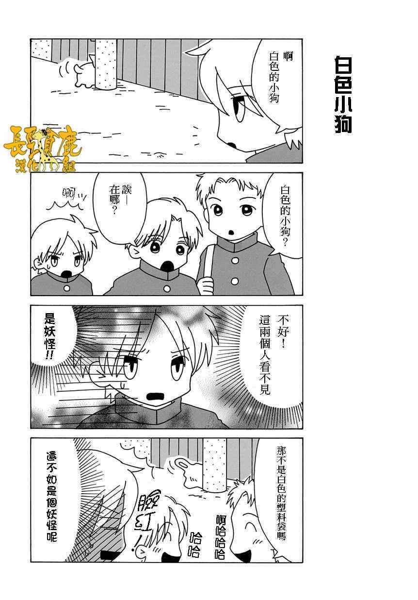 《妖怪联络簿》漫画 上吧！猫咪老师第09话