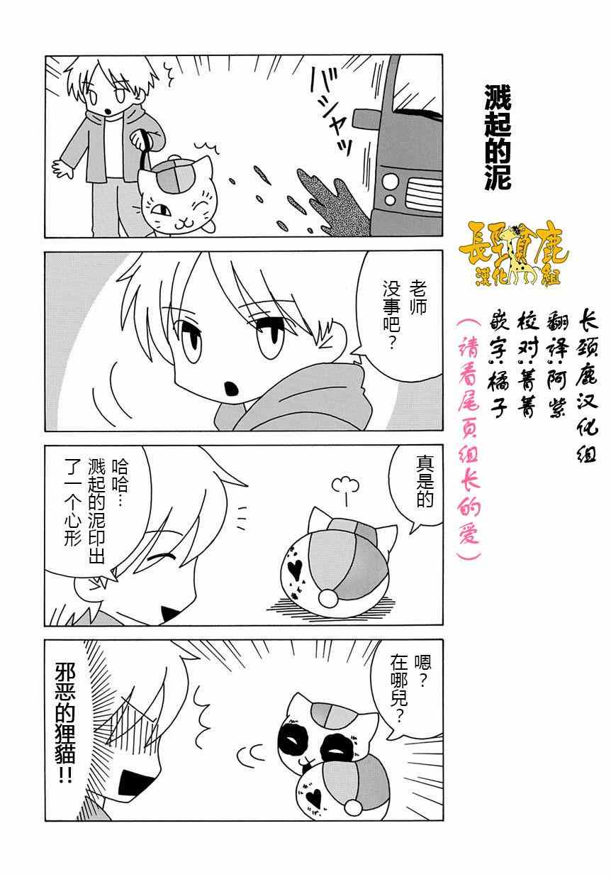 《妖怪联络簿》漫画 上吧！猫咪老师第14话