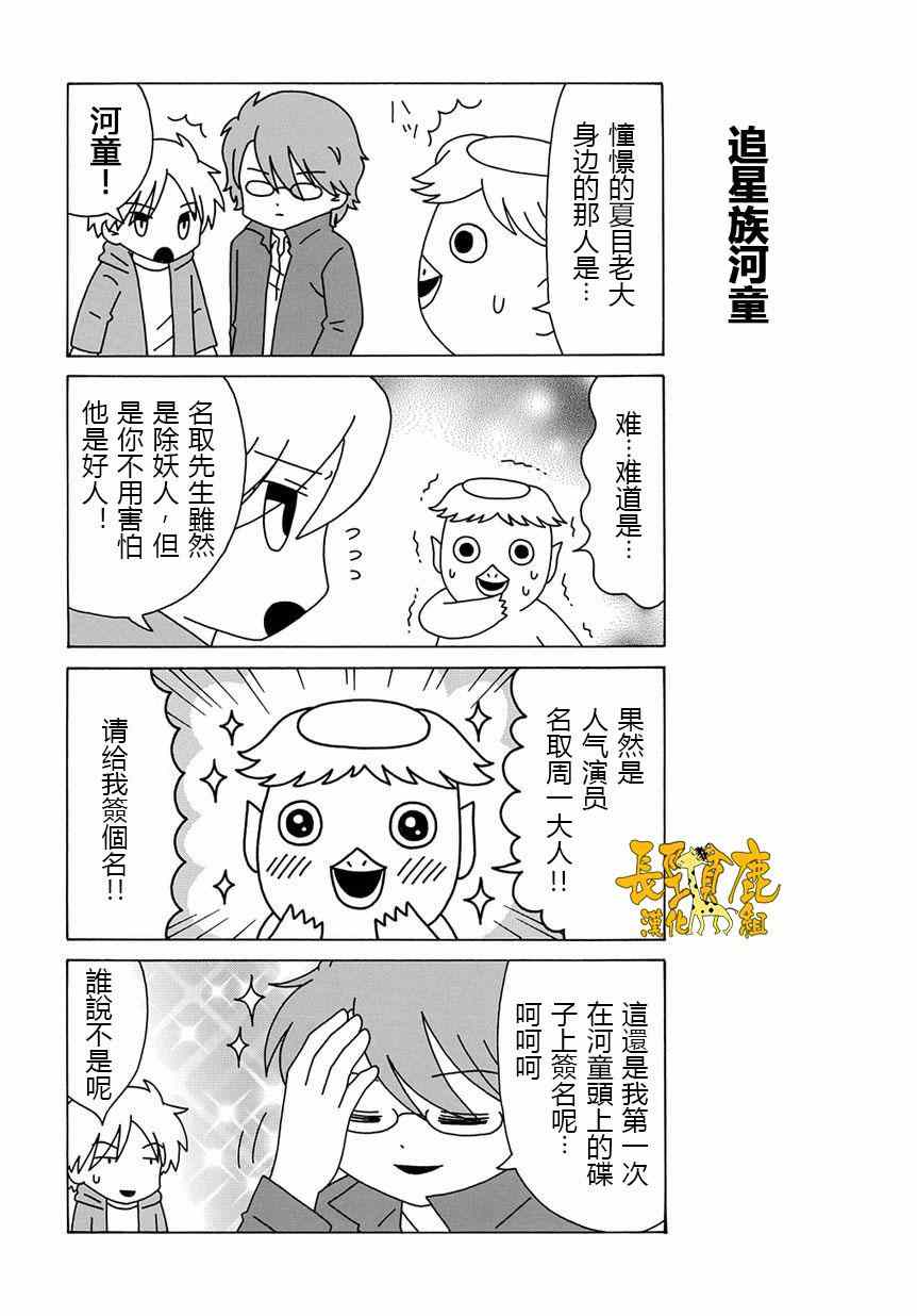 《妖怪联络簿》漫画 上吧！猫咪老师第14话