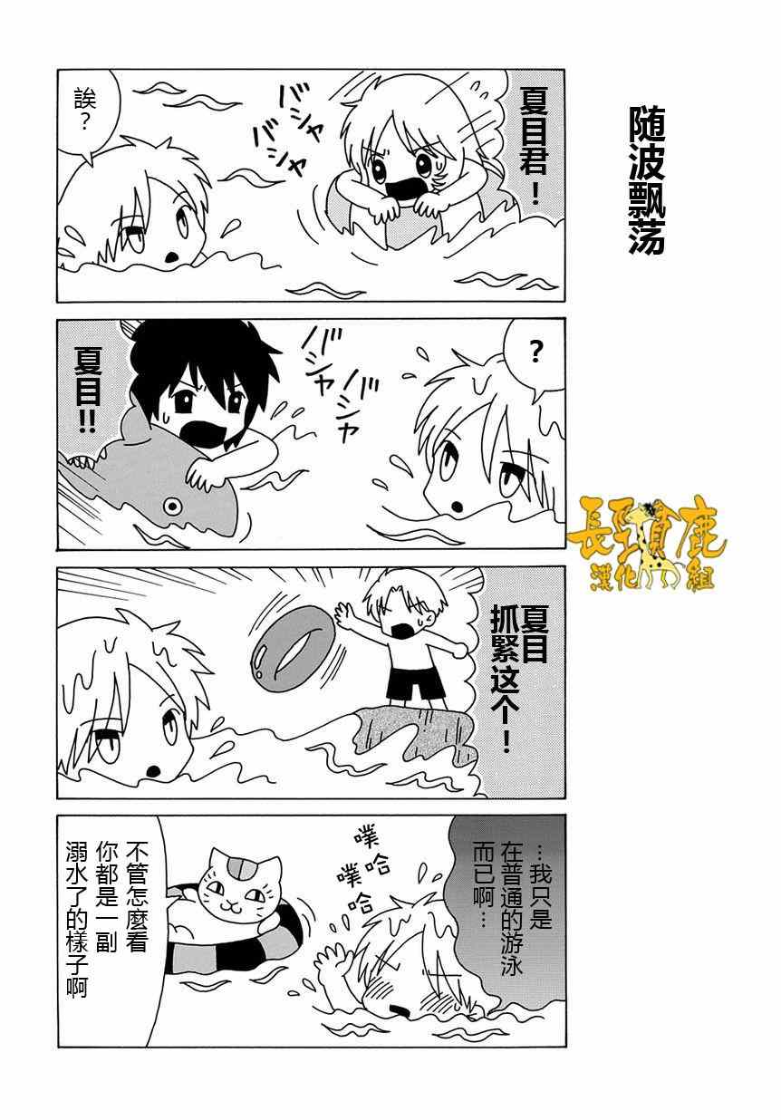 《妖怪联络簿》漫画 上吧！猫咪老师第16话