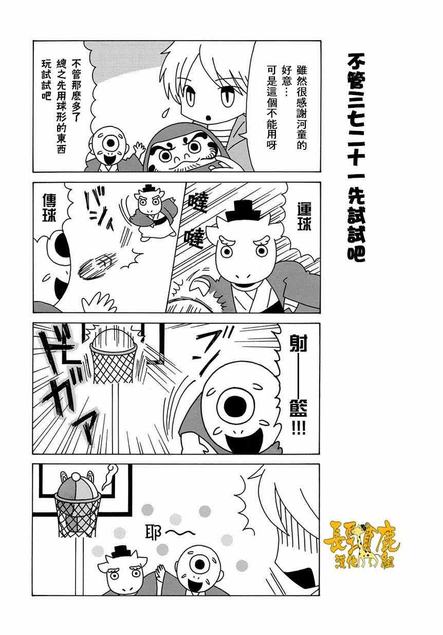 《妖怪联络簿》漫画 上吧！猫咪老师第21话