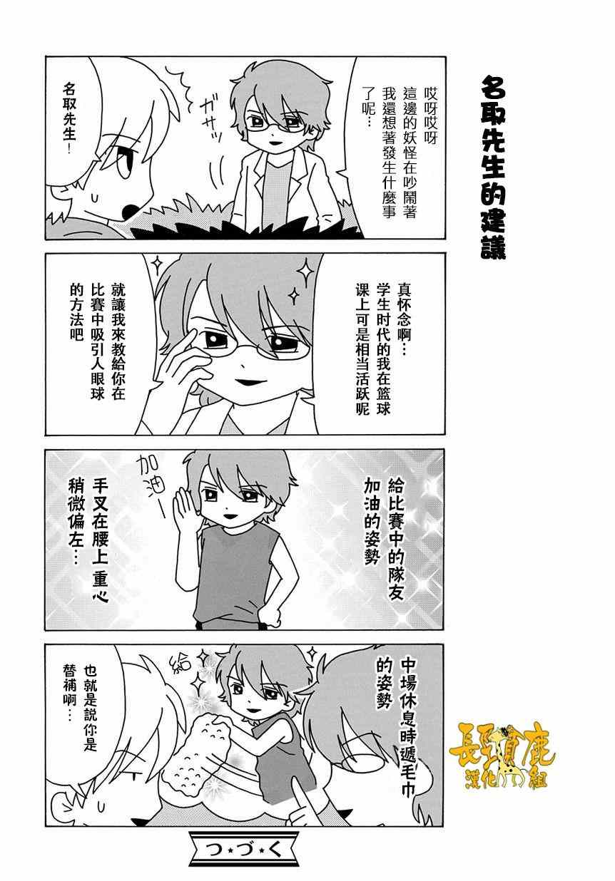 《妖怪联络簿》漫画 上吧！猫咪老师第21话