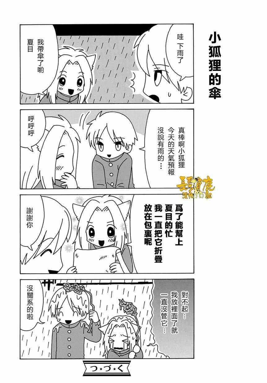 《妖怪联络簿》漫画 上吧！猫咪老师第22话