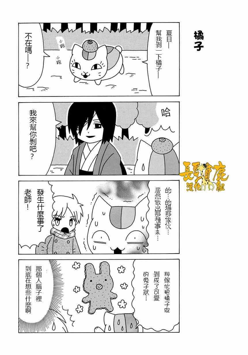 《妖怪联络簿》漫画 上吧！猫咪老师第28话