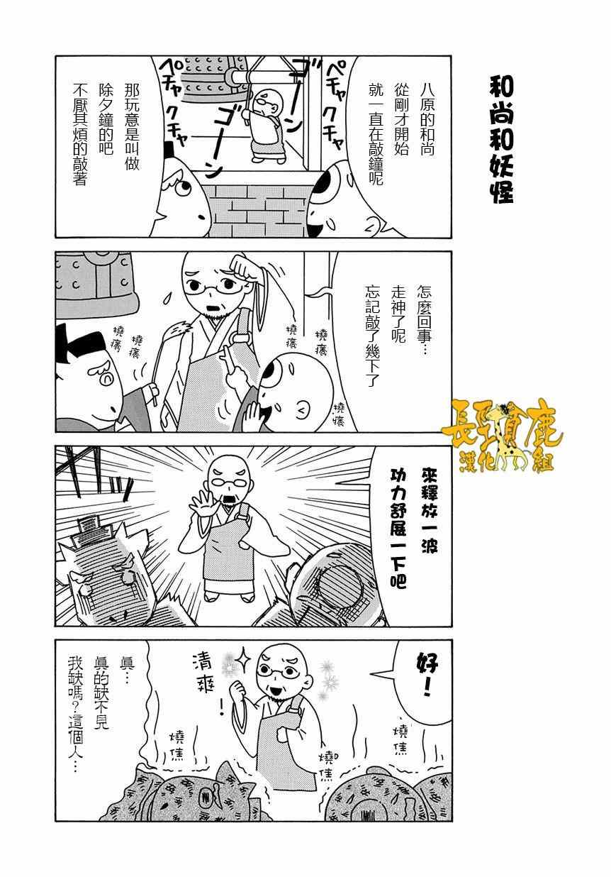 《妖怪联络簿》漫画 上吧！猫咪老师第28话