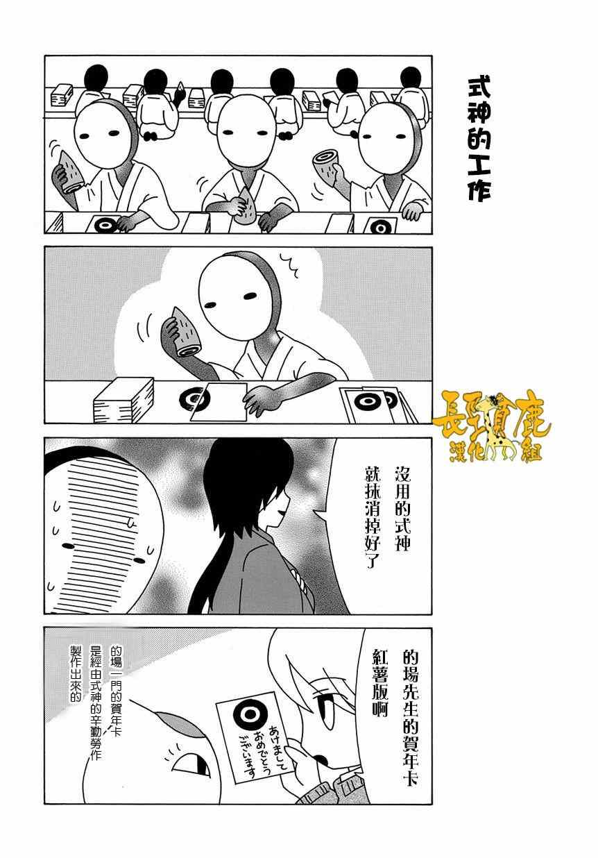 《妖怪联络簿》漫画 上吧！猫咪老师第28话