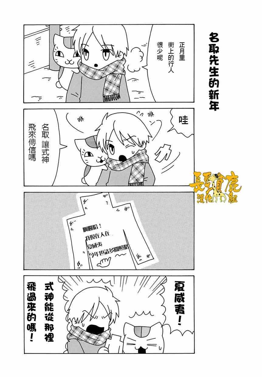 《妖怪联络簿》漫画 上吧！猫咪老师第28话