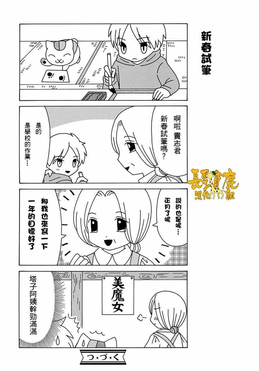 《妖怪联络簿》漫画 上吧！猫咪老师第28话