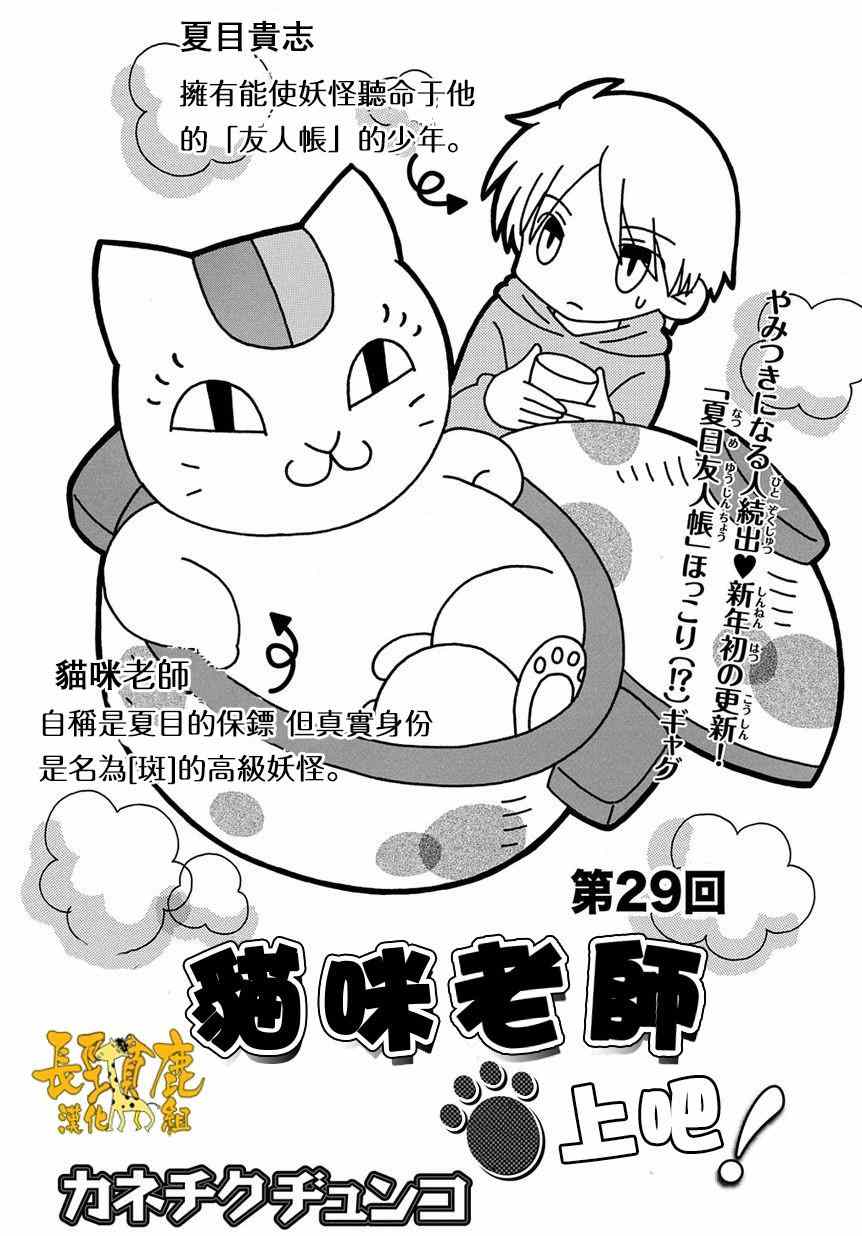 《妖怪联络簿》漫画 上吧！猫咪老师第29话