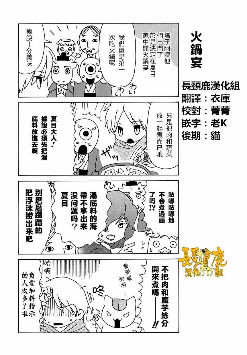 《妖怪联络簿》漫画 上吧！猫咪老师第29话