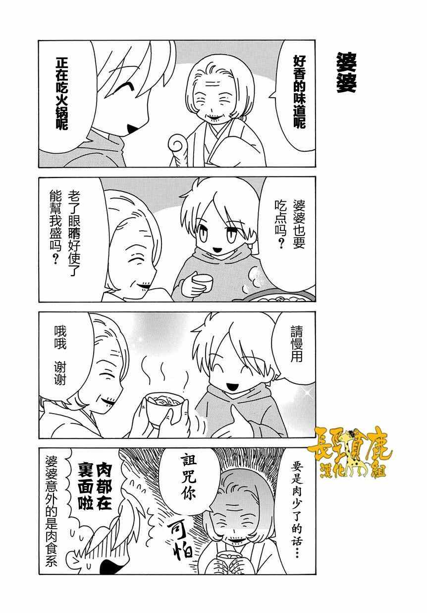 《妖怪联络簿》漫画 上吧！猫咪老师第29话