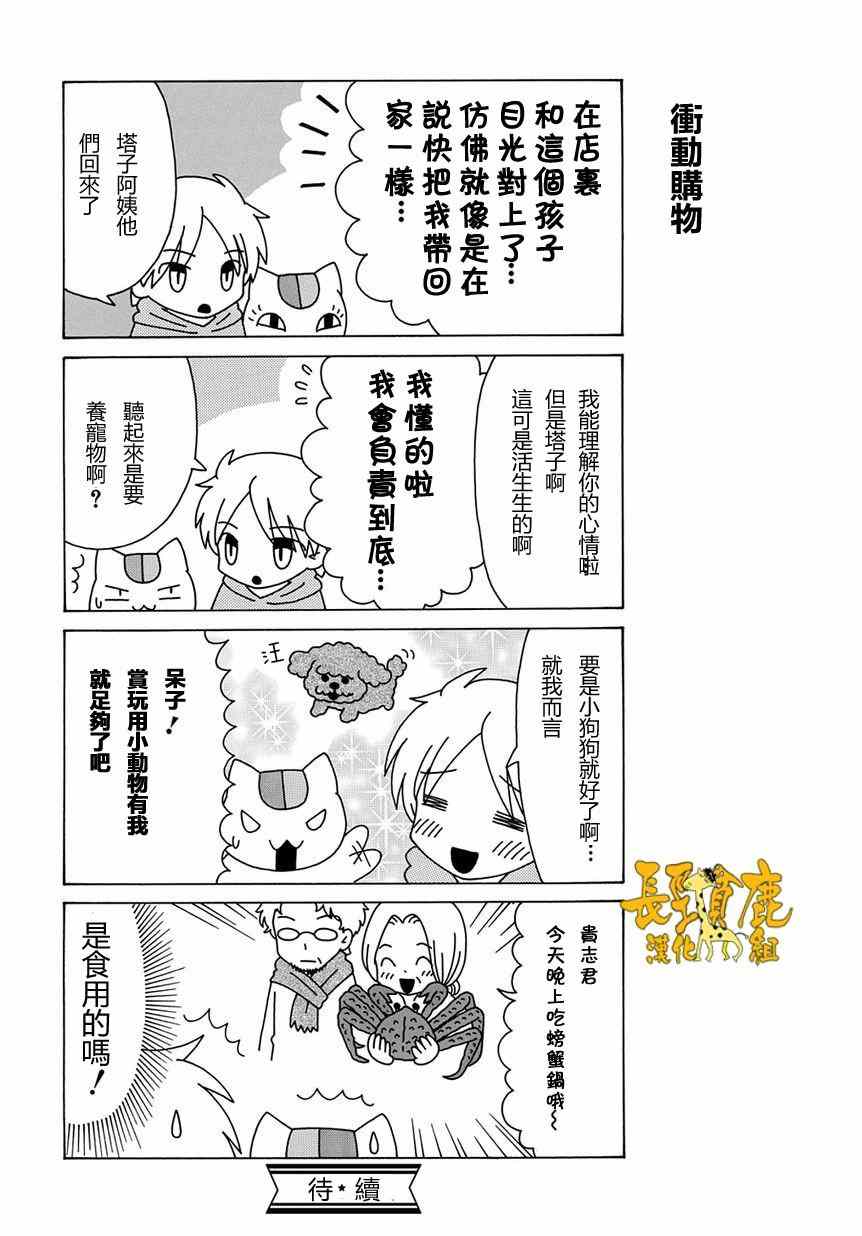 《妖怪联络簿》漫画 上吧！猫咪老师第29话