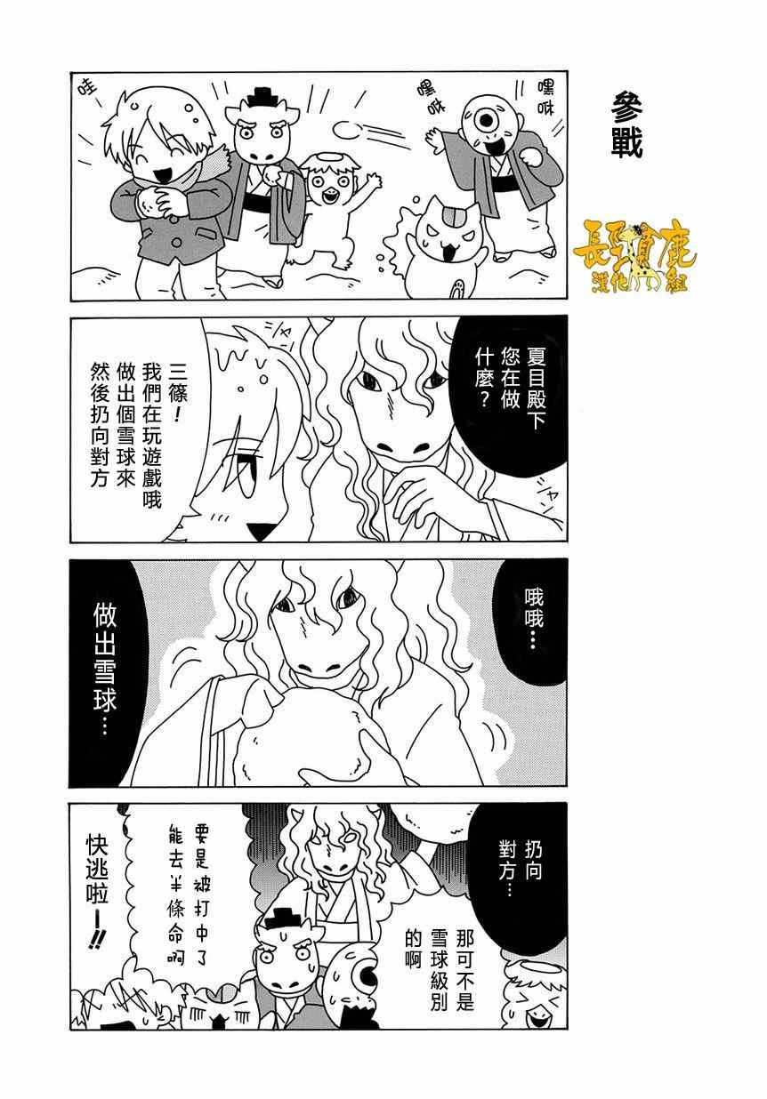 《妖怪联络簿》漫画 上吧！猫咪老师第32话