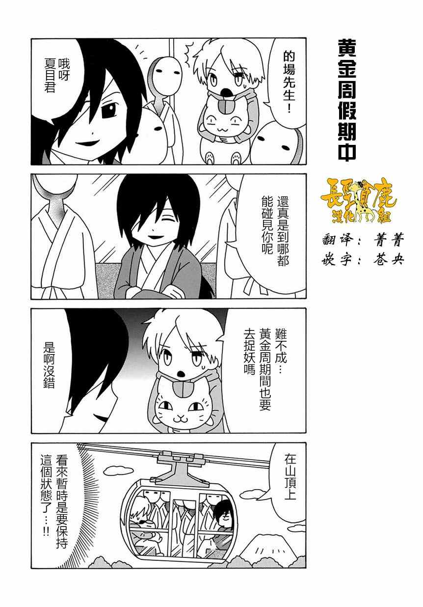 《妖怪联络簿》漫画 上吧！猫咪老师第34话