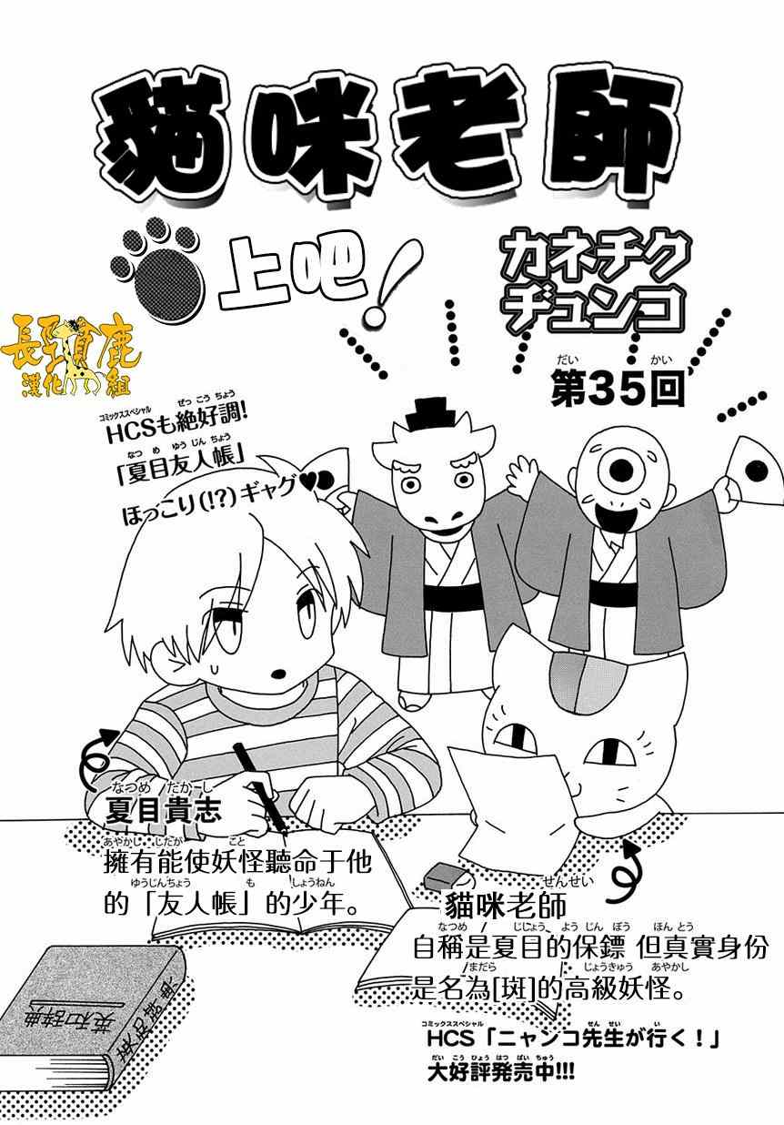 《妖怪联络簿》漫画 上吧！猫咪老师第35话