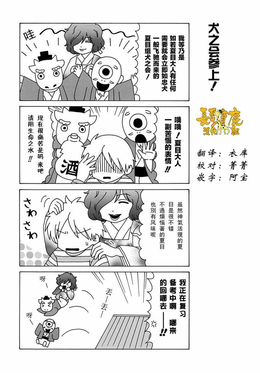 《妖怪联络簿》漫画 上吧！猫咪老师第35话