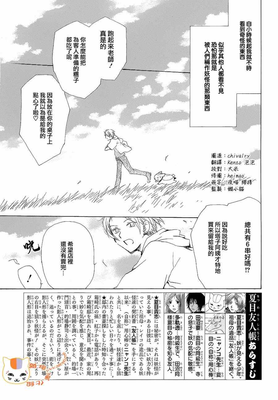 《妖怪联络簿》漫画 085集