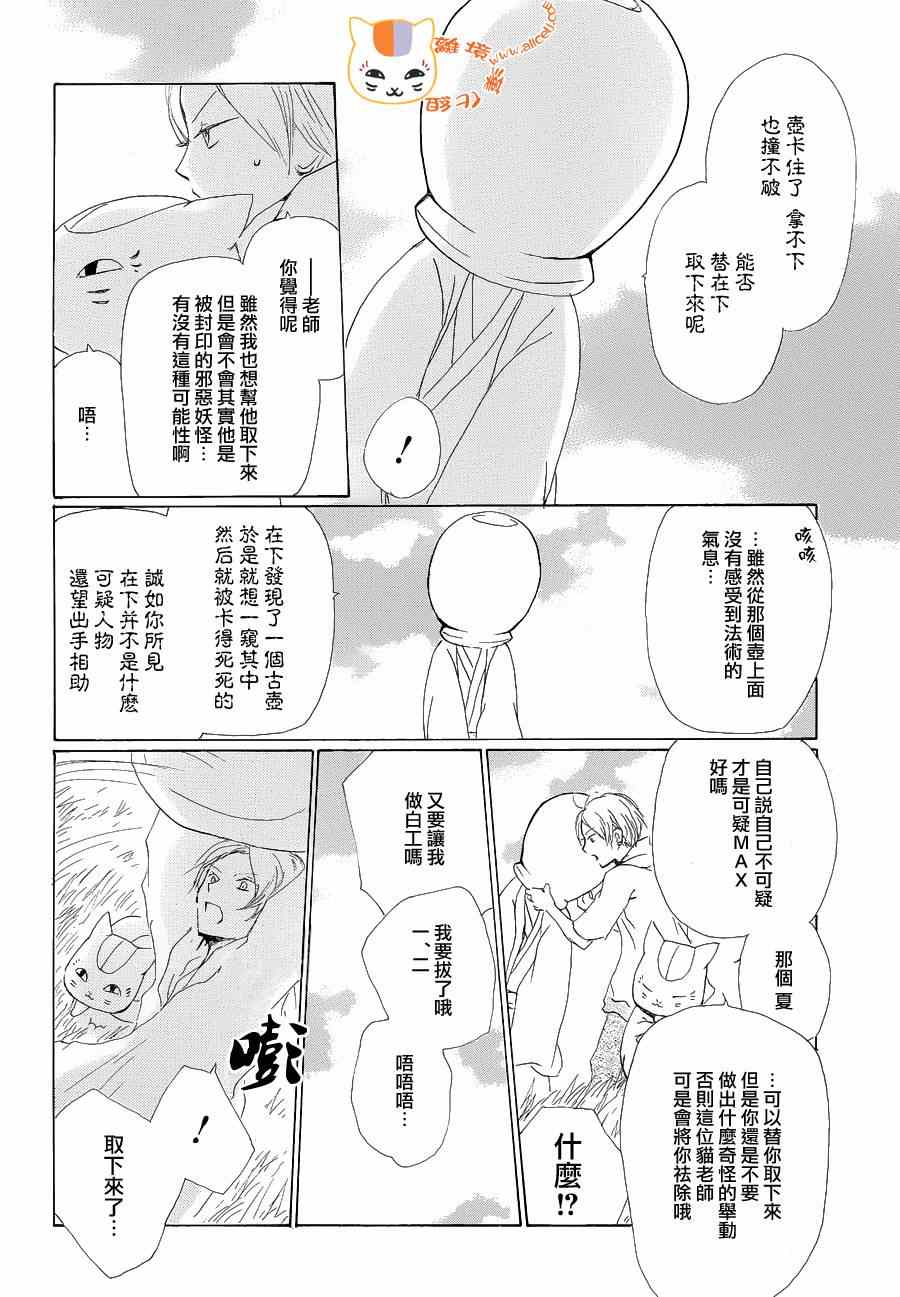 《妖怪联络簿》漫画 085集