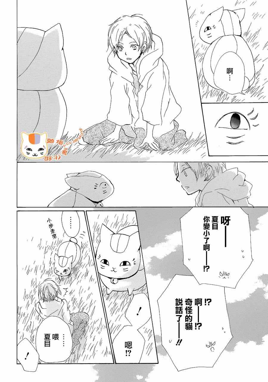 《妖怪联络簿》漫画 085集