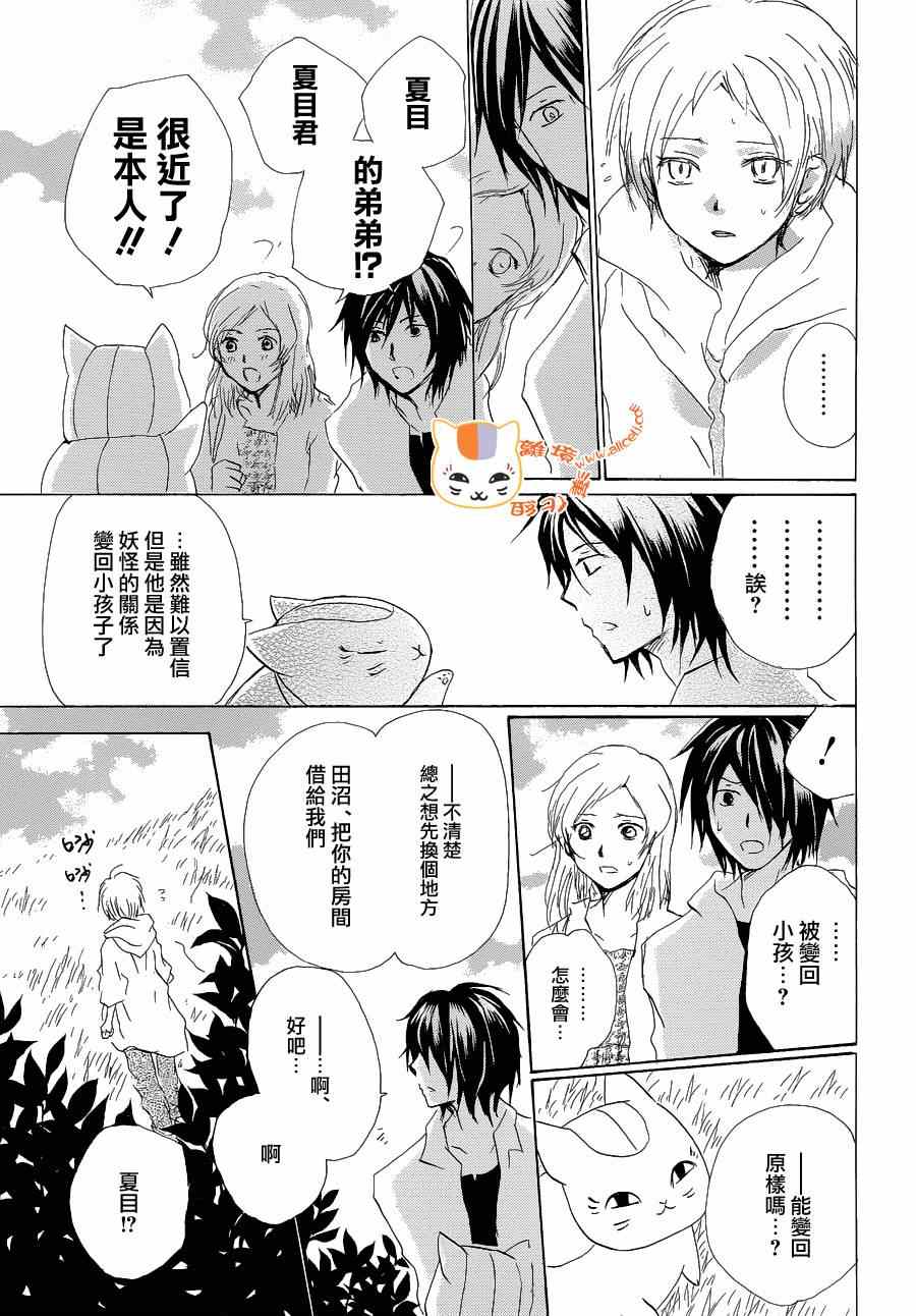 《妖怪联络簿》漫画 085集