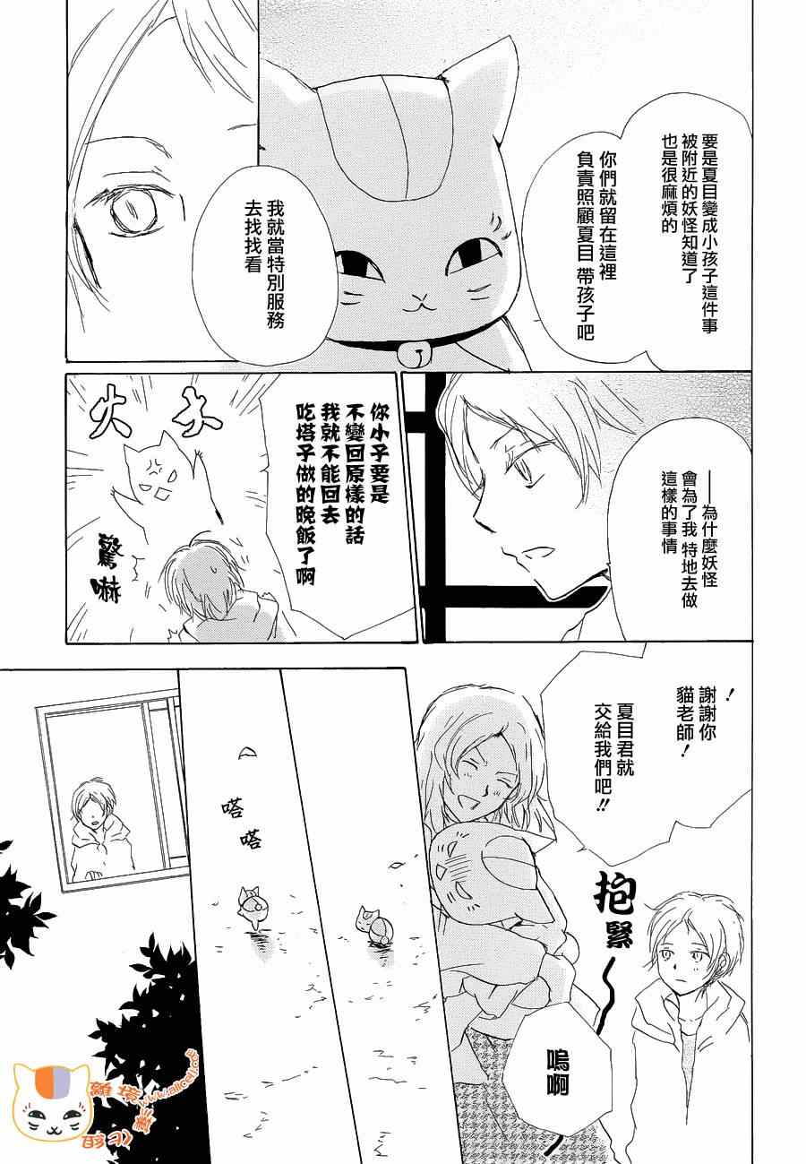 《妖怪联络簿》漫画 085集