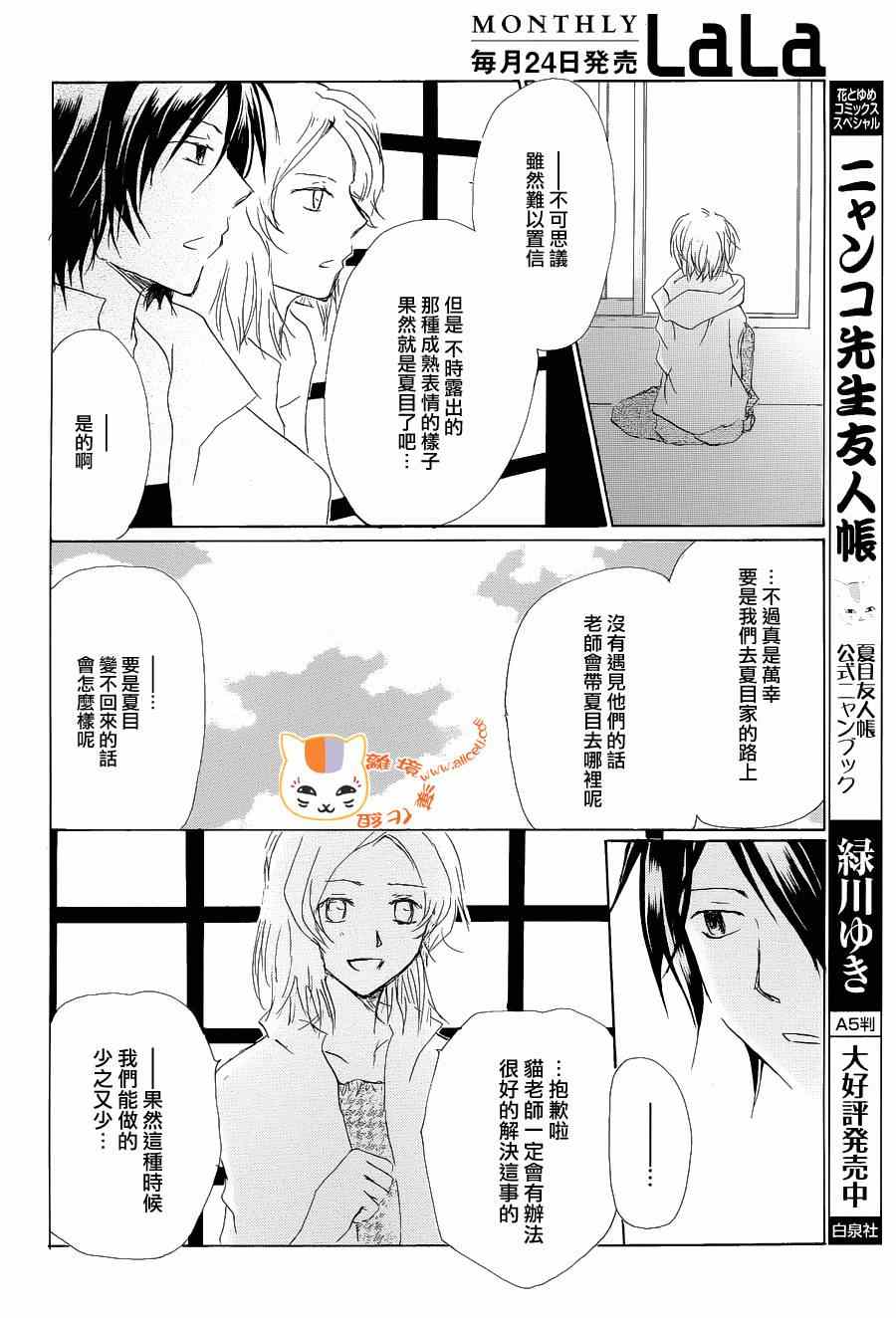 《妖怪联络簿》漫画 085集