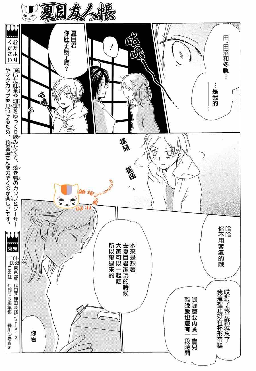 《妖怪联络簿》漫画 085集