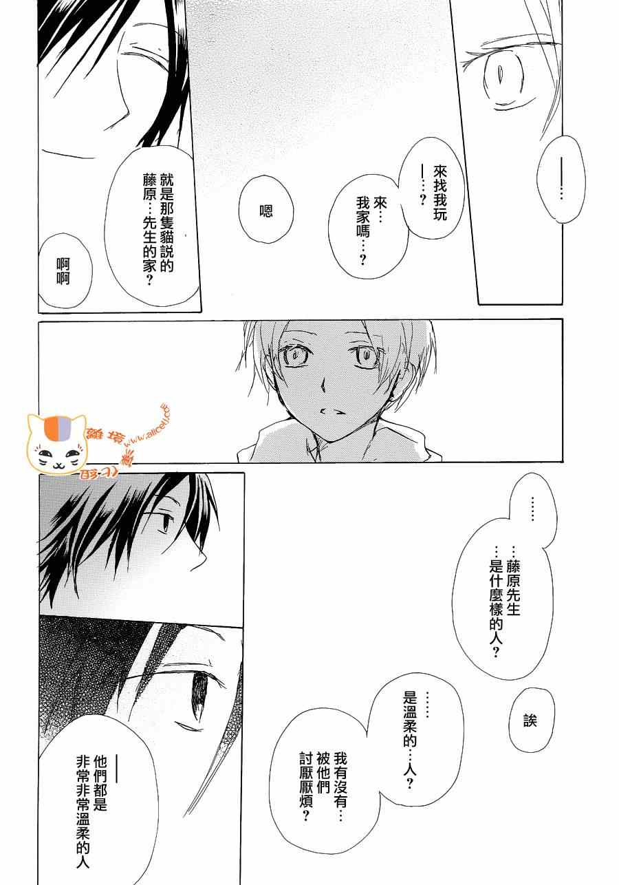 《妖怪联络簿》漫画 085集