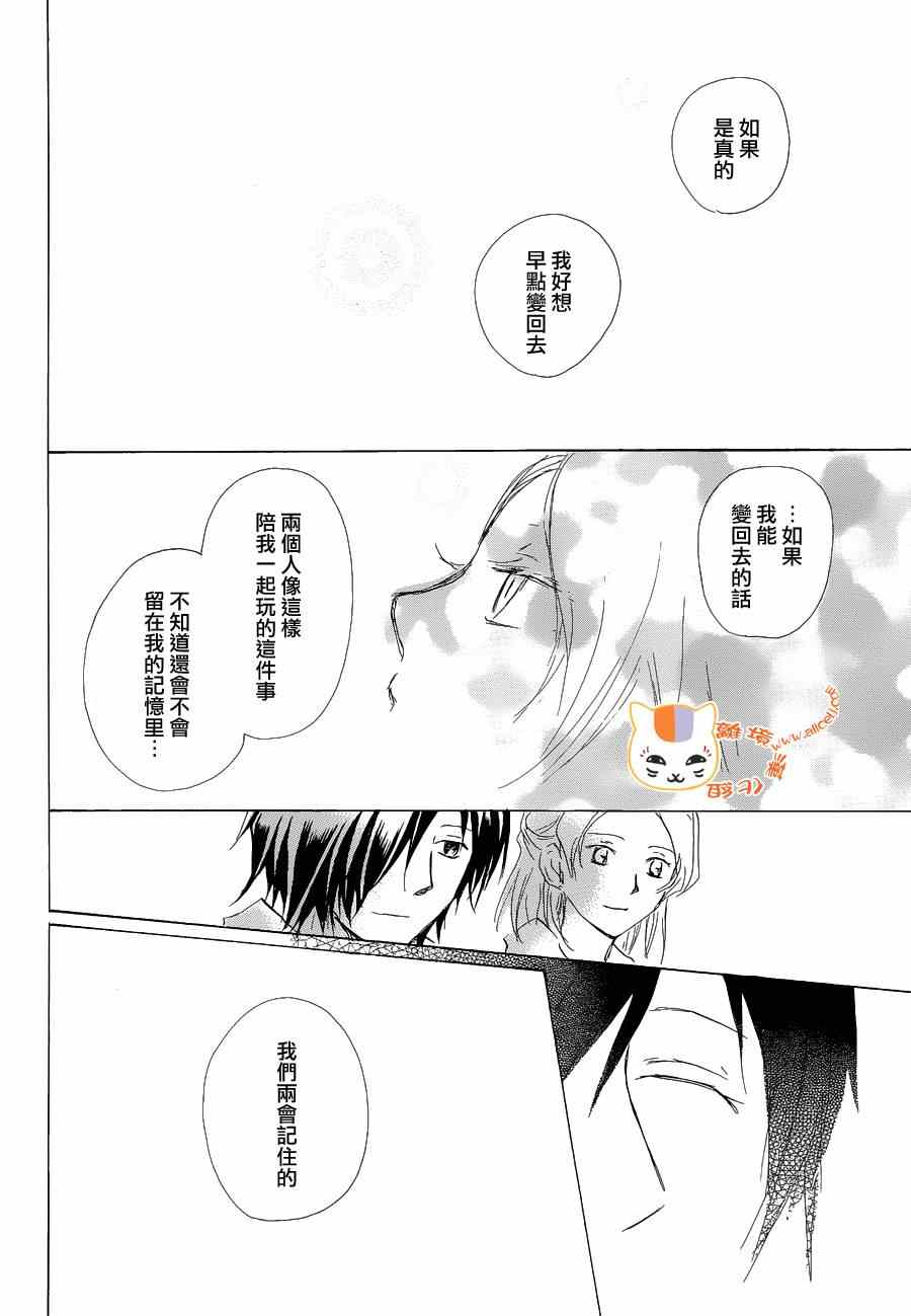 《妖怪联络簿》漫画 085集