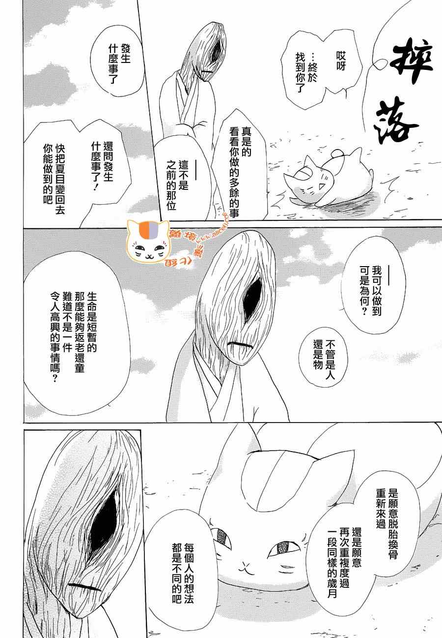 《妖怪联络簿》漫画 085集