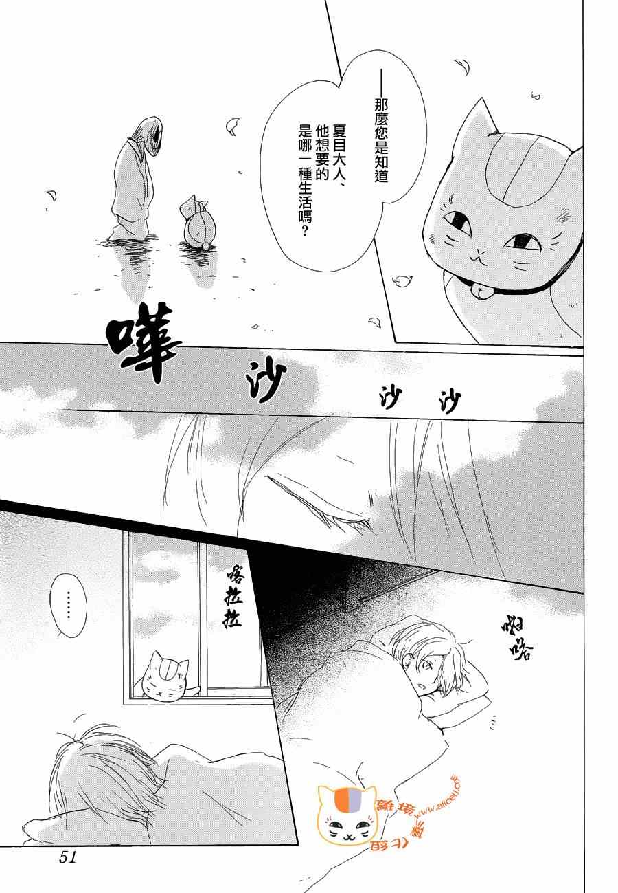 《妖怪联络簿》漫画 085集