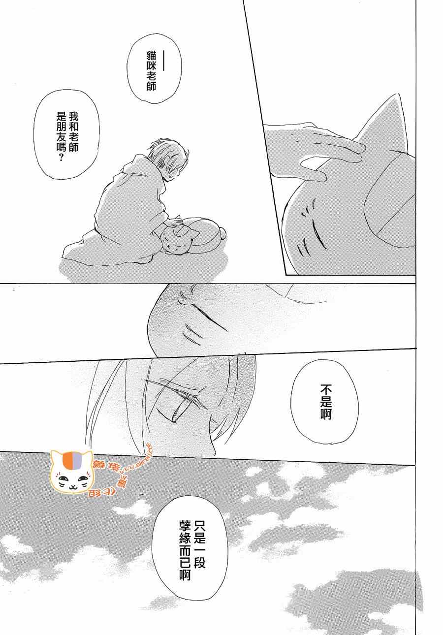 《妖怪联络簿》漫画 085集