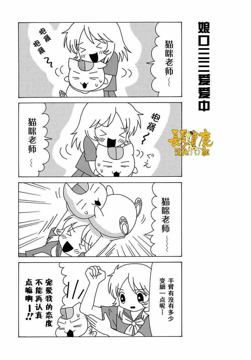 《妖怪联络簿》漫画 上吧！猫咪老师第36话