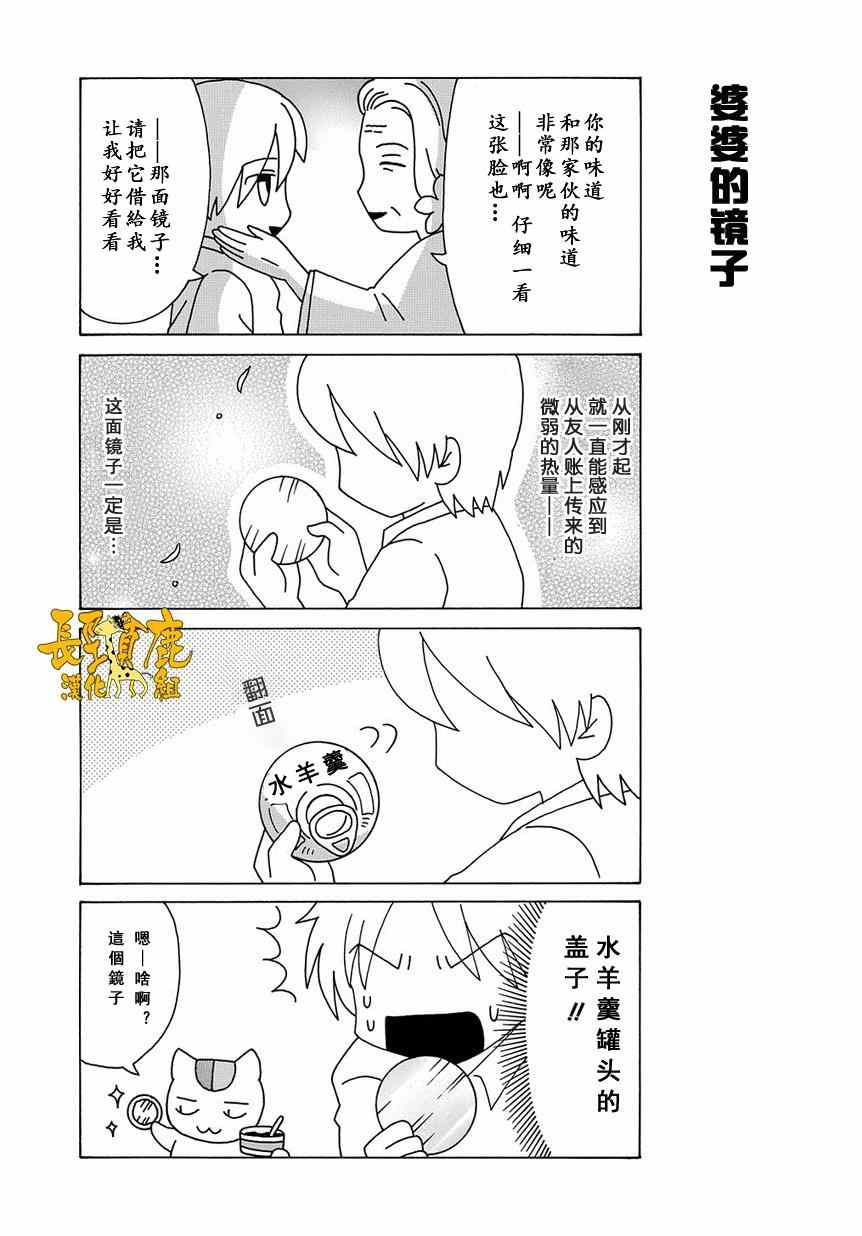 《妖怪联络簿》漫画 上吧！猫咪老师第36话