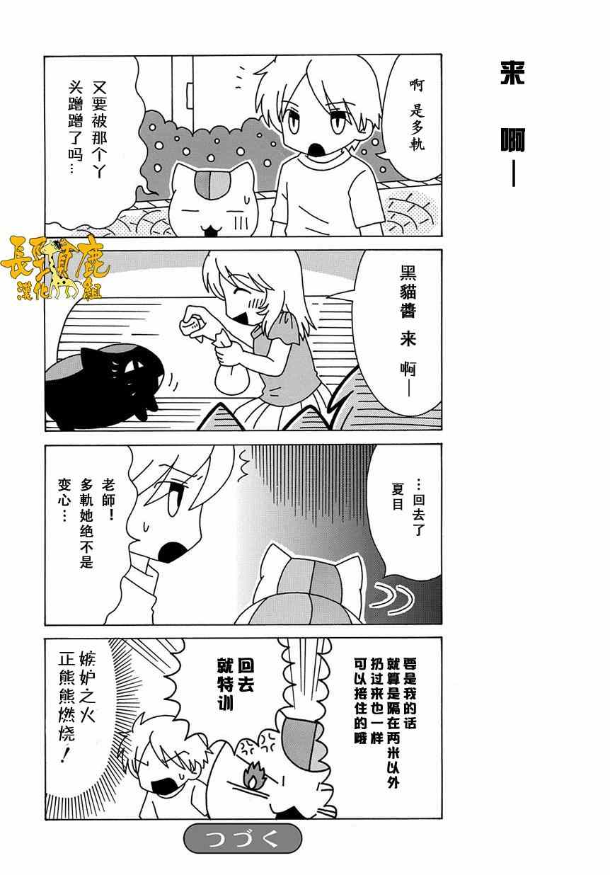 《妖怪联络簿》漫画 上吧！猫咪老师第36话