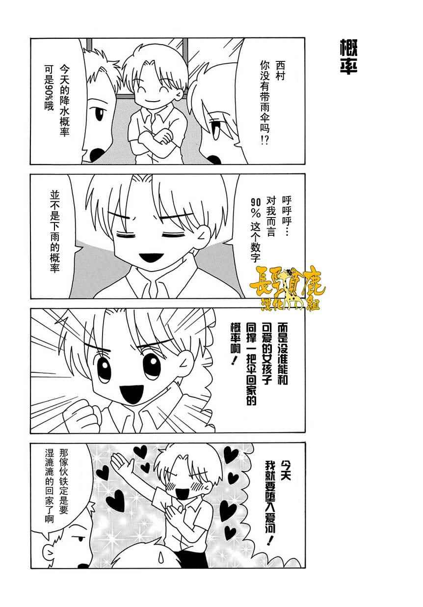 《妖怪联络簿》漫画 上吧！猫咪老师第38话