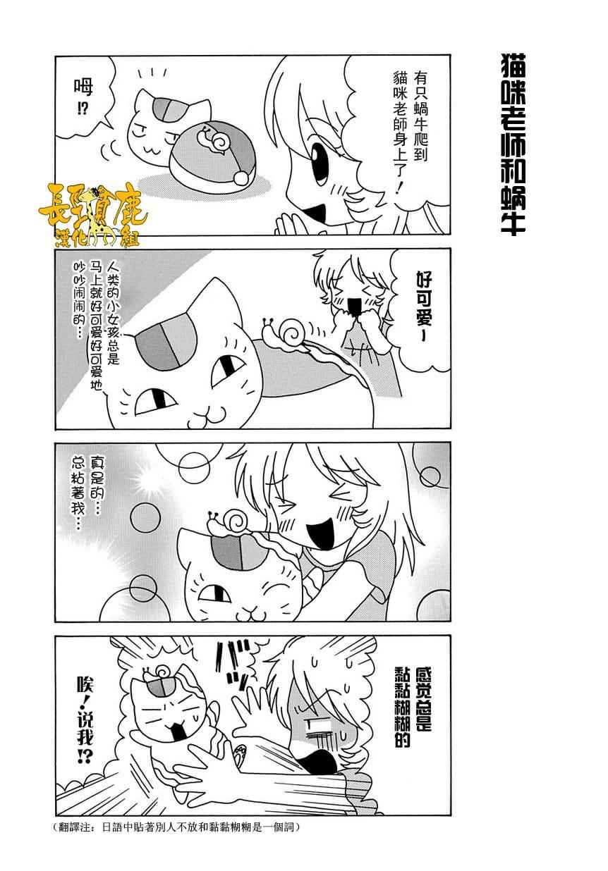 《妖怪联络簿》漫画 上吧！猫咪老师第38话