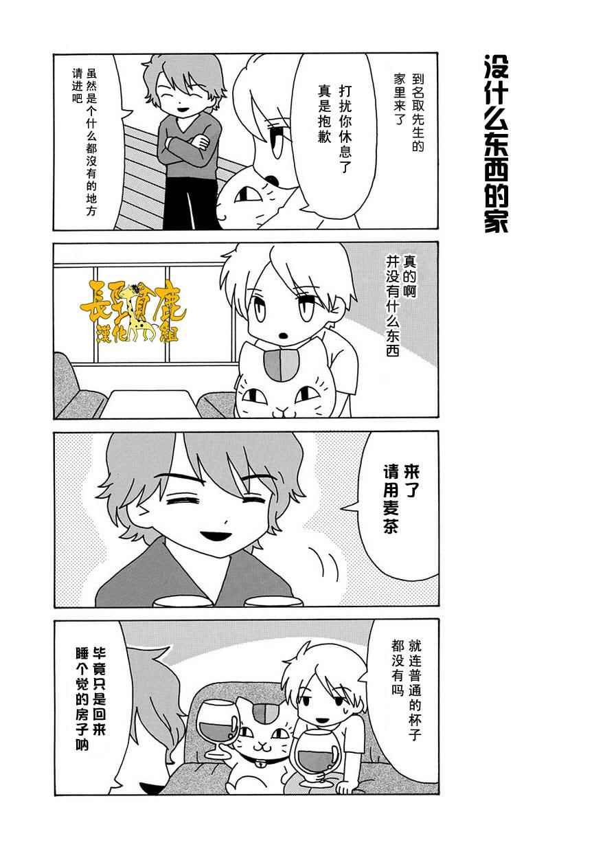 《妖怪联络簿》漫画 上吧！猫咪老师第38话