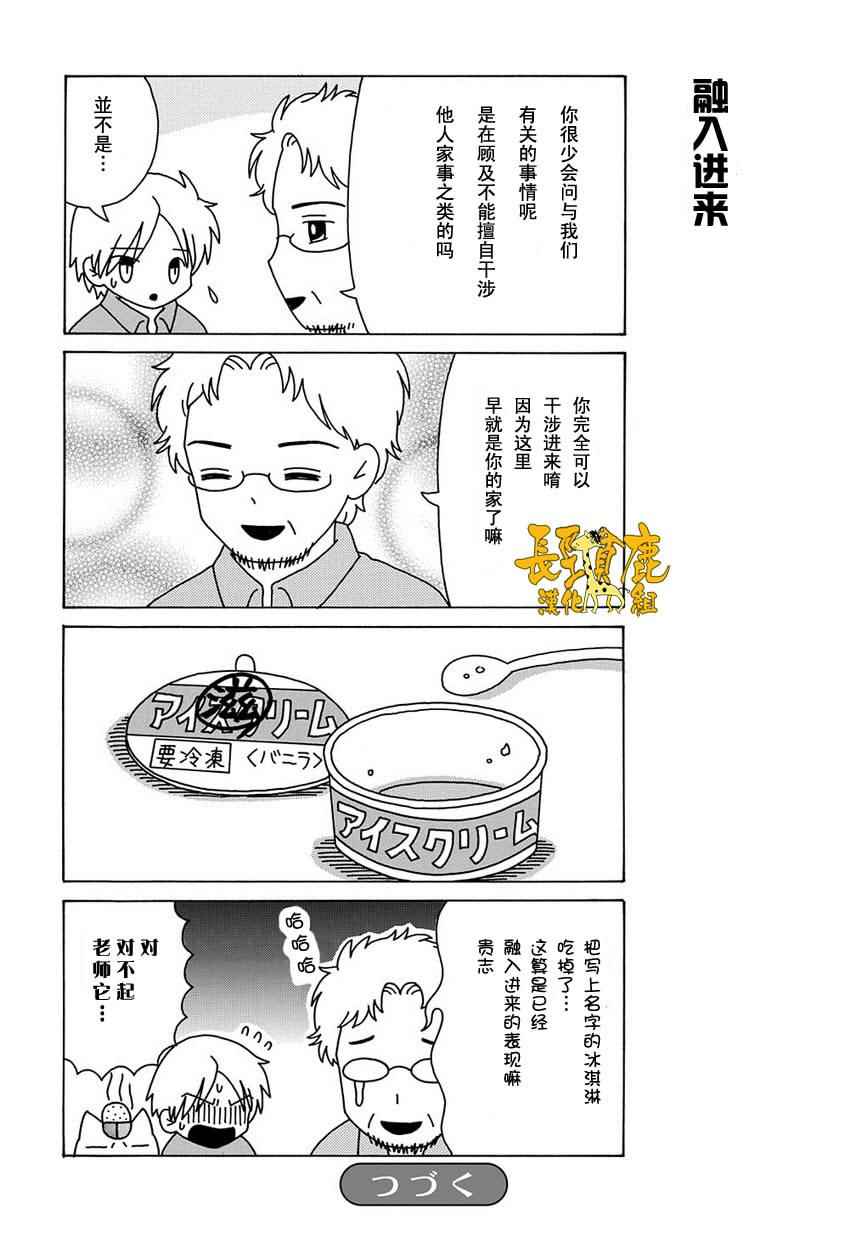 《妖怪联络簿》漫画 上吧！猫咪老师第38话